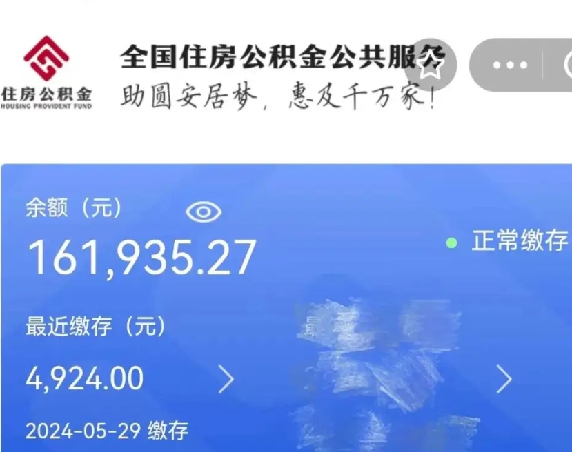 沛县市的住房公积金怎么取出来（市直公积金提取）